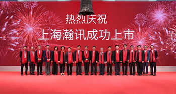 上海瀚訊成功登陸深交所創(chuàng)業(yè)板，開啟發(fā)展新篇章